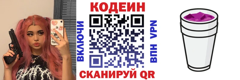 Codein напиток Lean (лин)  Купить  Кохма 